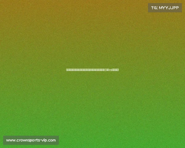 拜仁对德里赫特标价欧，曼联如何调整策略以满足要价？(拜仁vs曼联欧冠)