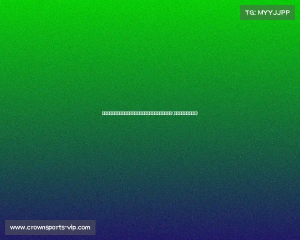 意甲动态：迪马济奥报道博洛尼亚对胡梅尔斯的兴趣与接洽情况(博罗尼亚对乌迪内斯)
