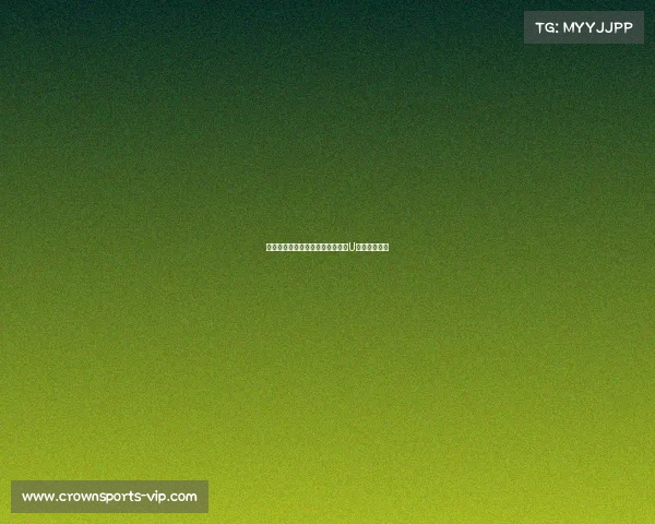 明日对决：希望与挑战并存，中国U篮迎战埃及队