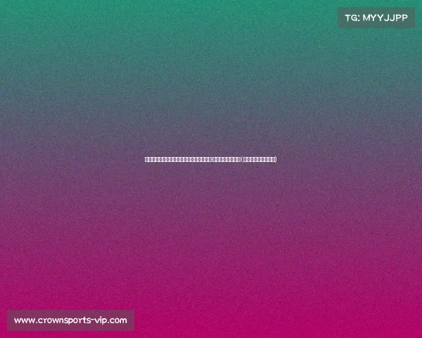 诺丁汉森林引进纽卡斯尔中场新星埃利奥特·安德森，签约成功(诺艾尔安德森通讯员)