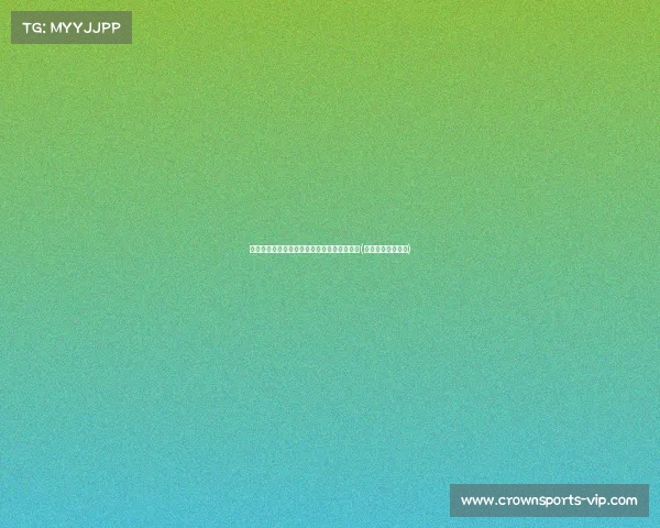 门迪：从天才到被遗忘的故事，真相是什么？(门迪什么时候复出)